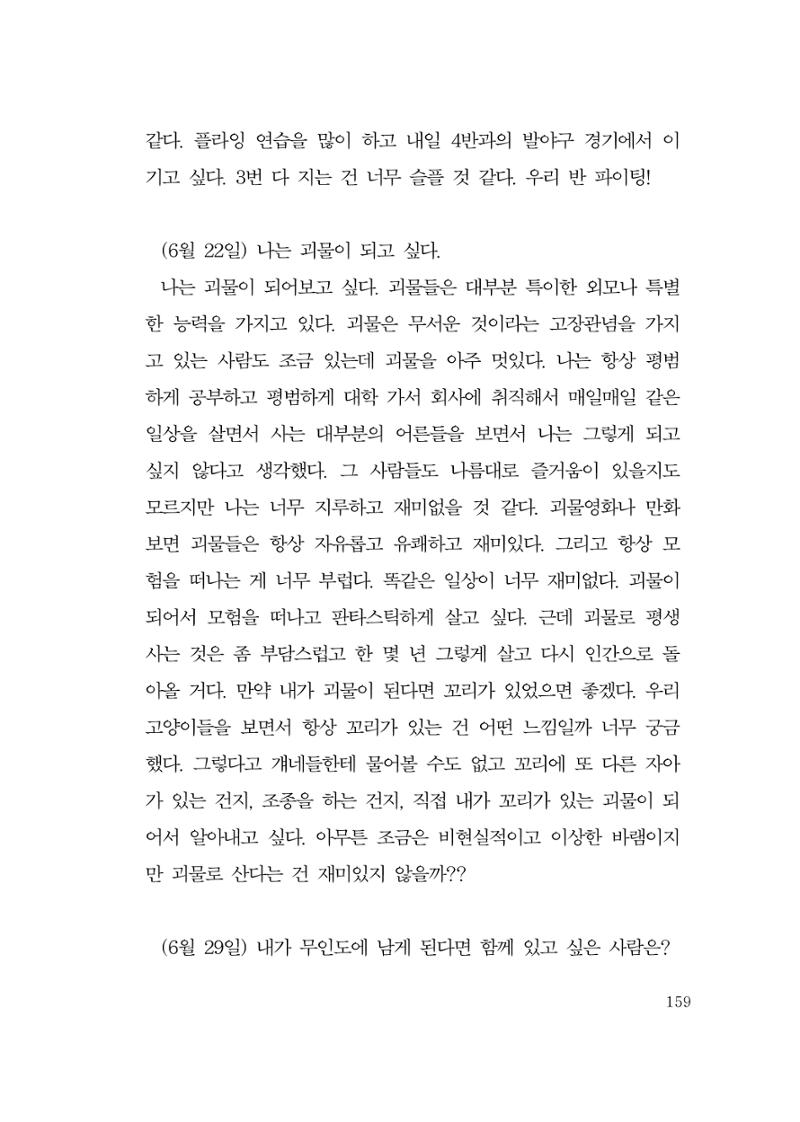 그럴 수도 있지 (자운초등학교 2023 6학년 5반 어린이 글 모음) 159페이지