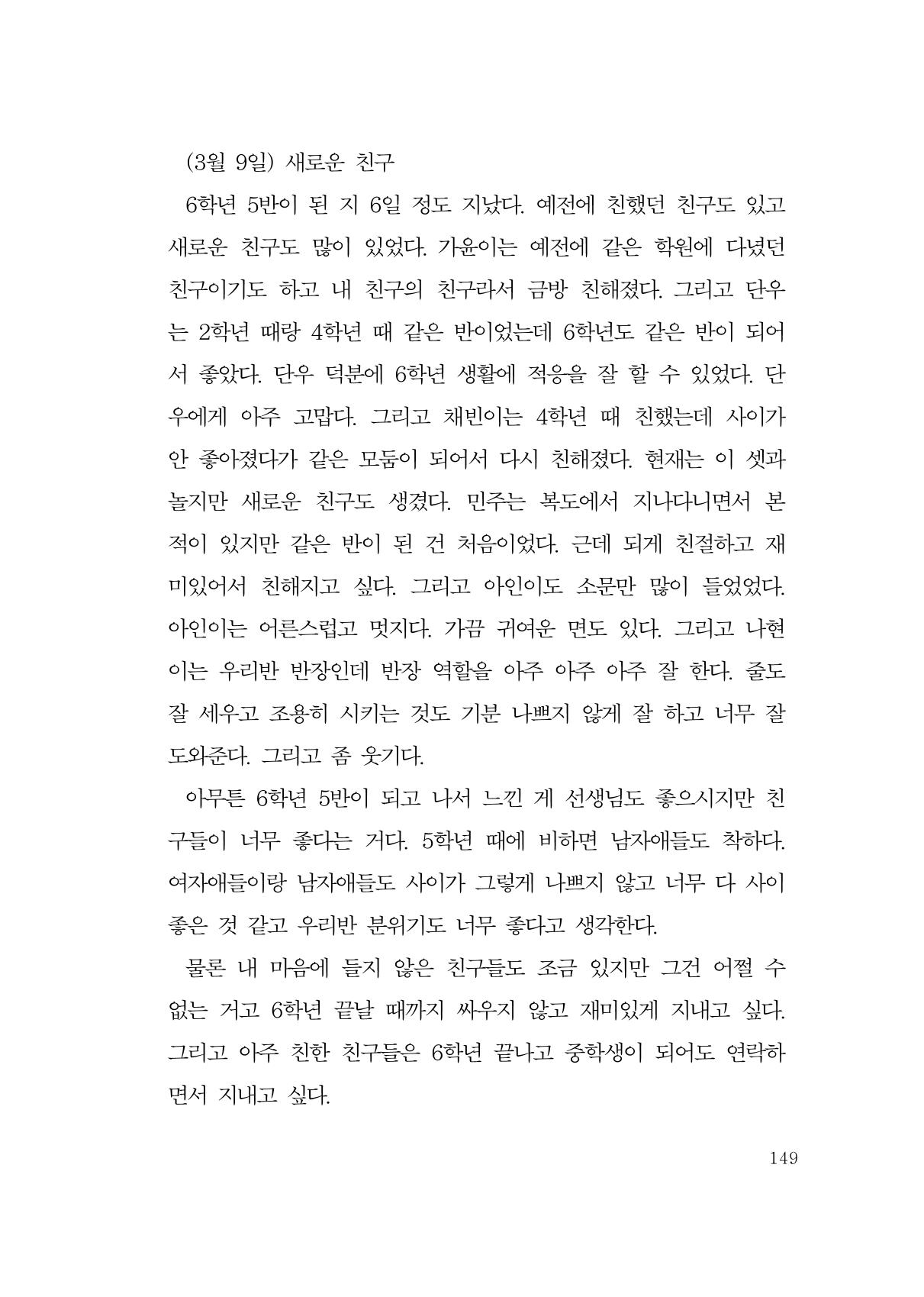 그럴 수도 있지 (자운초등학교 2023 6학년 5반 어린이 글 모음) 149페이지