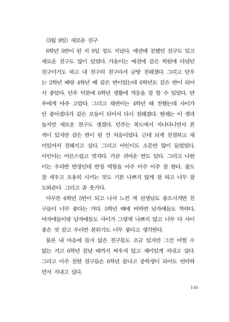 그럴 수도 있지 (자운초등학교 2023 6학년 5반 어린이 글 모음) 149페이지