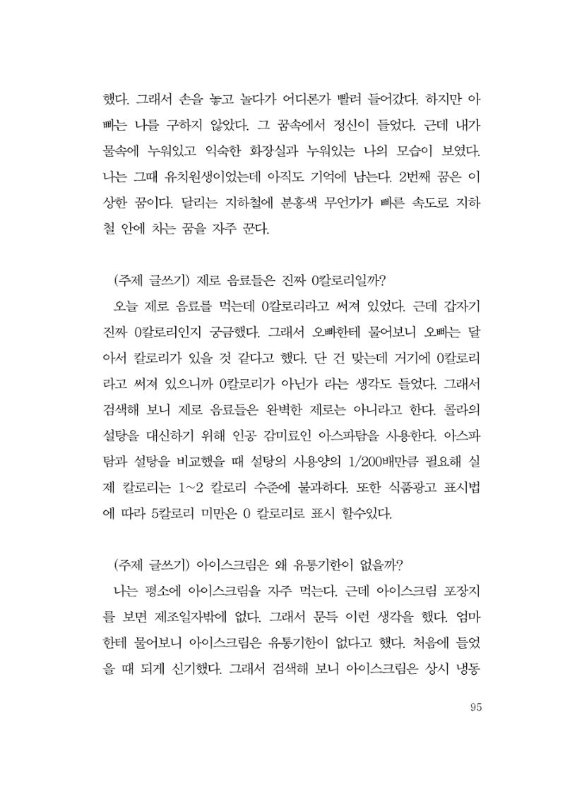 그럴 수도 있지 (자운초등학교 2023 6학년 5반 어린이 글 모음) 95페이지