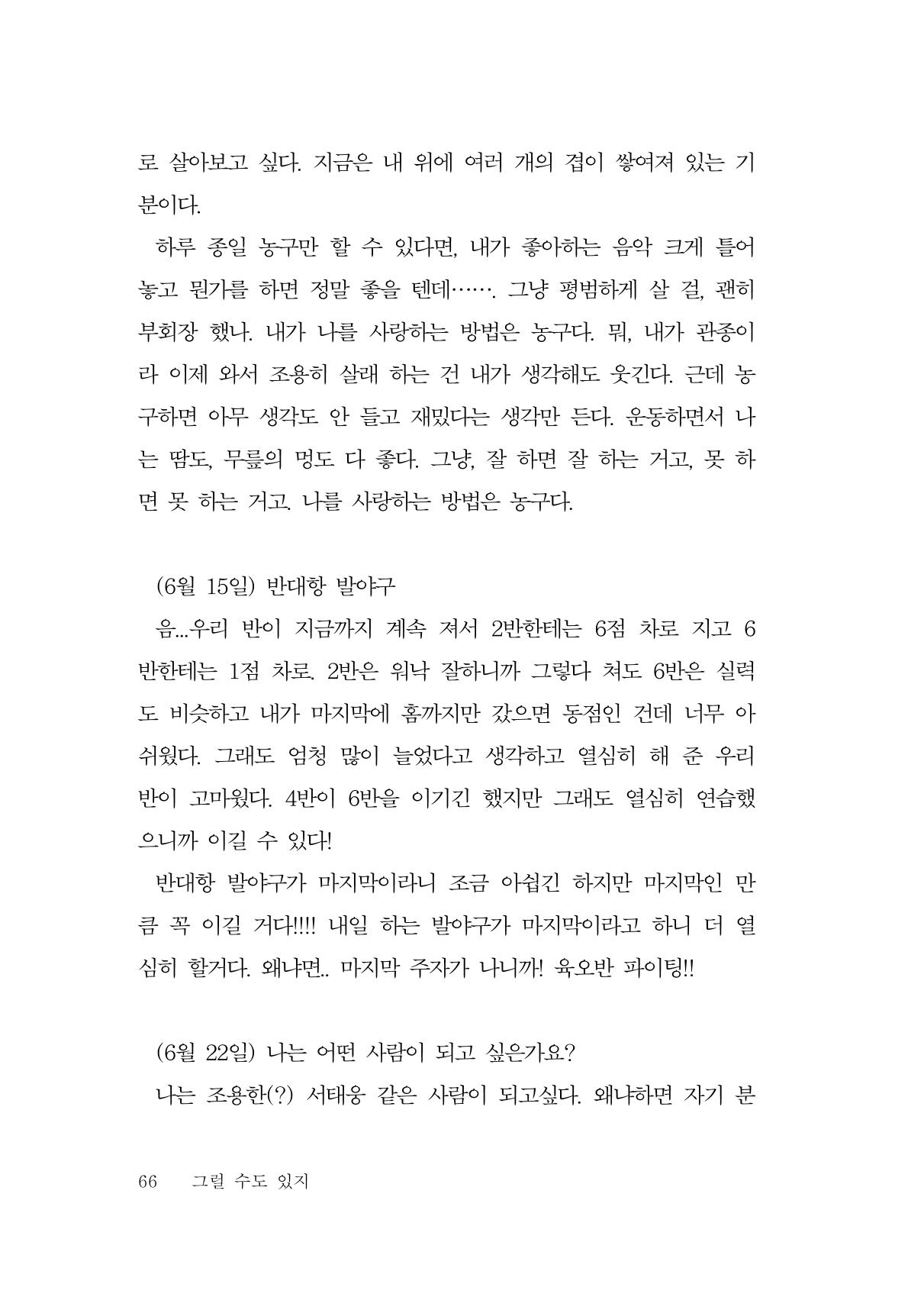 그럴 수도 있지 (자운초등학교 2023 6학년 5반 어린이 글 모음) 66페이지