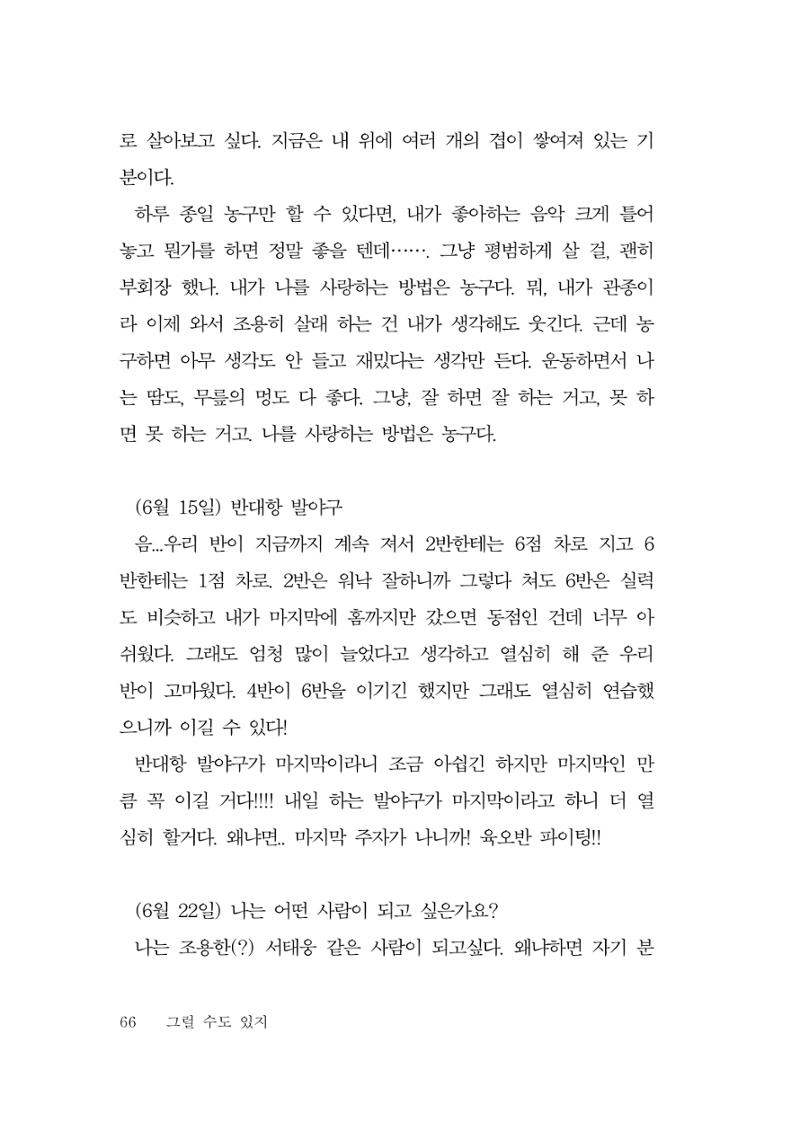 그럴 수도 있지 (자운초등학교 2023 6학년 5반 어린이 글 모음) 66페이지