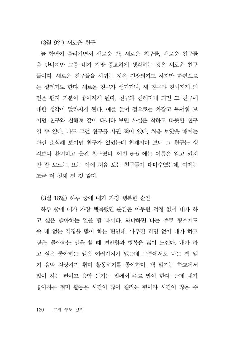 그럴 수도 있지 (자운초등학교 2023 6학년 5반 어린이 글 모음) 130페이지