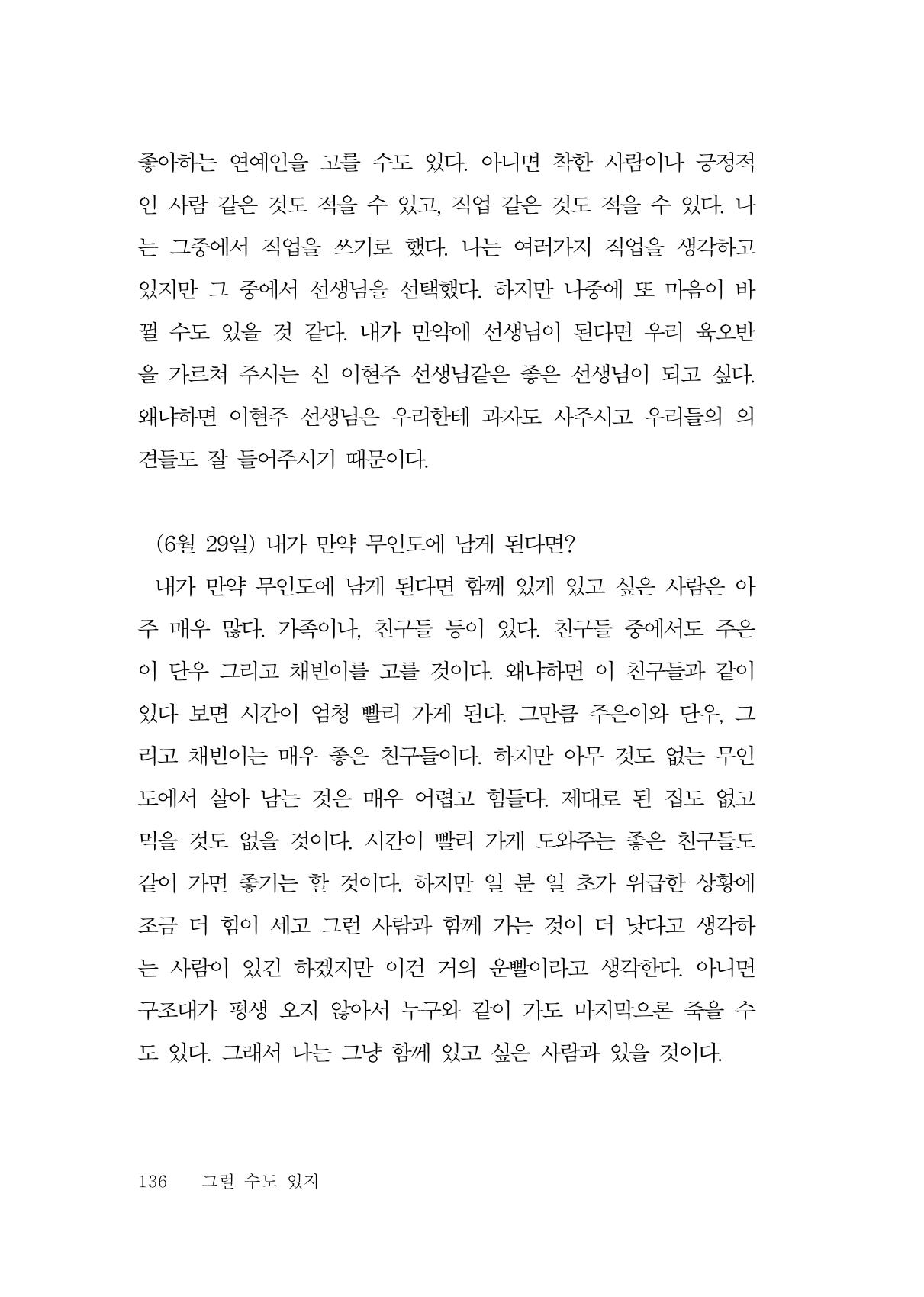 그럴 수도 있지 (자운초등학교 2023 6학년 5반 어린이 글 모음) 136페이지