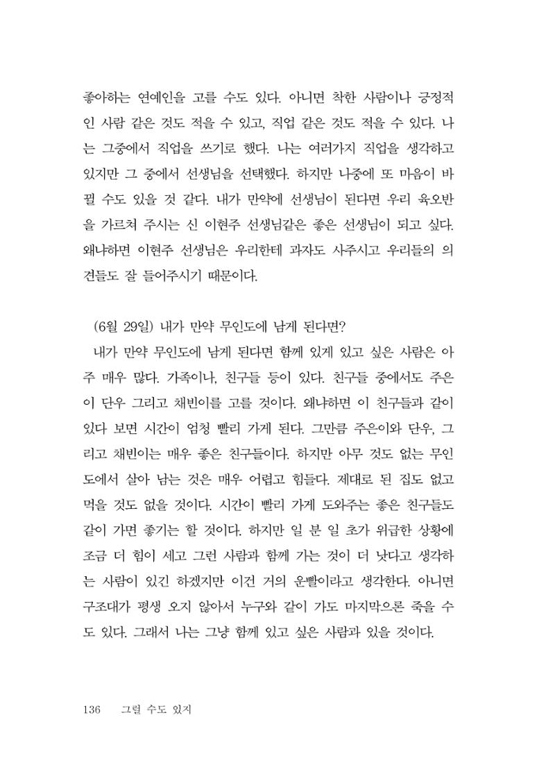 그럴 수도 있지 (자운초등학교 2023 6학년 5반 어린이 글 모음) 136페이지