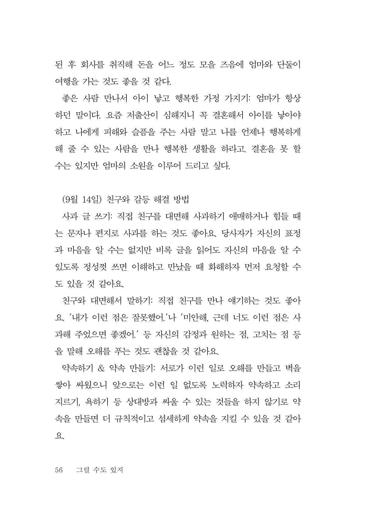 그럴 수도 있지 (자운초등학교 2023 6학년 5반 어린이 글 모음) 56페이지