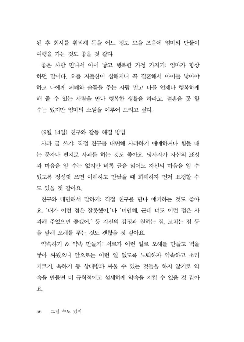 그럴 수도 있지 (자운초등학교 2023 6학년 5반 어린이 글 모음) 56페이지