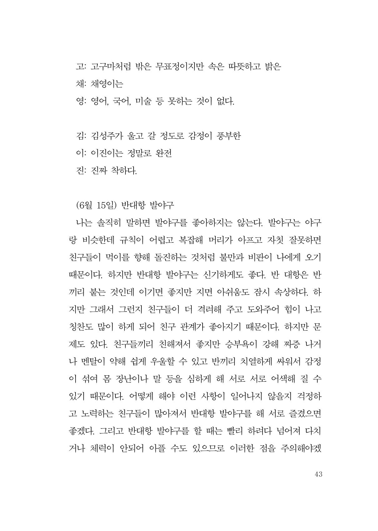 그럴 수도 있지 (자운초등학교 2023 6학년 5반 어린이 글 모음) 43페이지