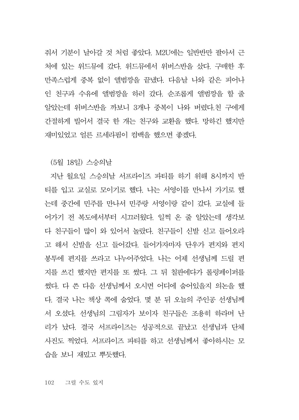 그럴 수도 있지 (자운초등학교 2023 6학년 5반 어린이 글 모음) 102페이지