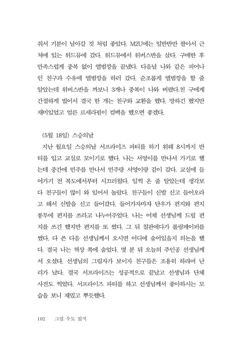 그럴 수도 있지 (자운초등학교 2023 6학년 5반 어린이 글 모음) 102페이지