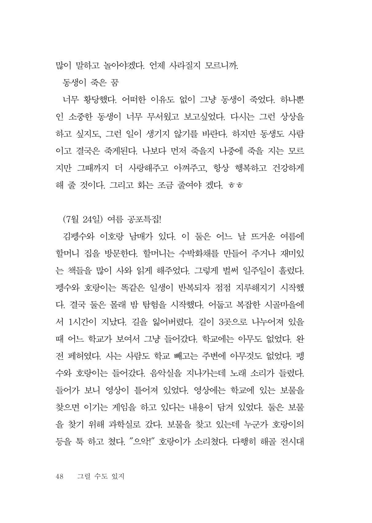 그럴 수도 있지 (자운초등학교 2023 6학년 5반 어린이 글 모음) 48페이지