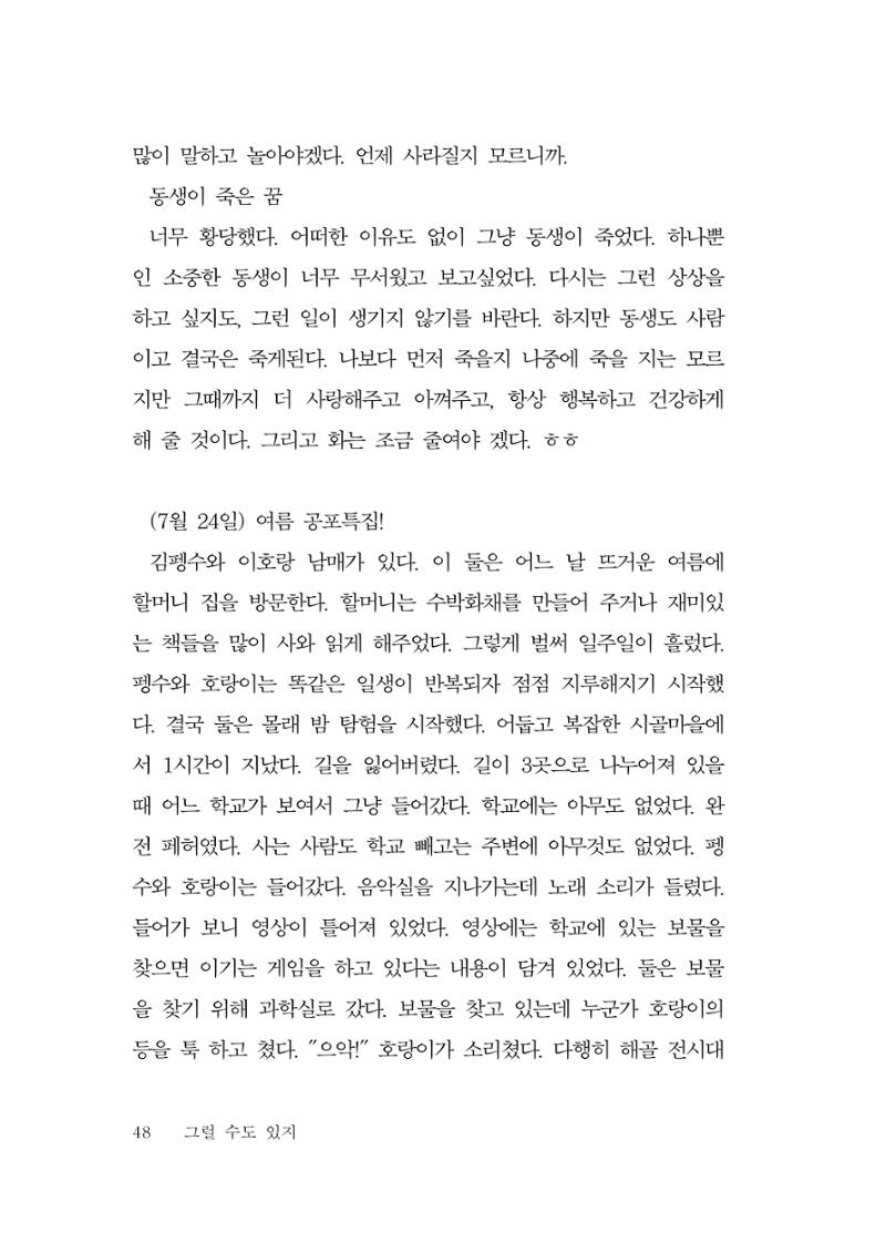 그럴 수도 있지 (자운초등학교 2023 6학년 5반 어린이 글 모음) 48페이지