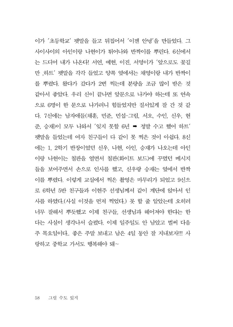 그럴 수도 있지 (자운초등학교 2023 6학년 5반 어린이 글 모음) 58페이지