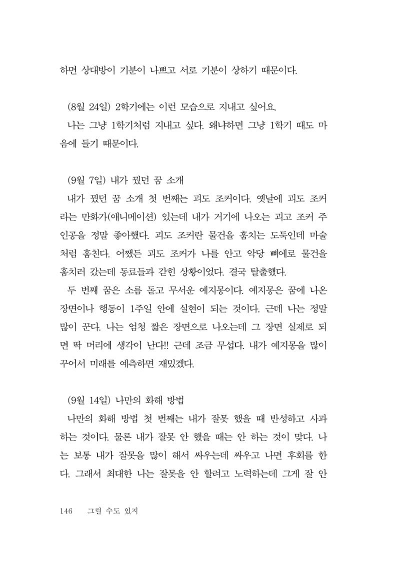 그럴 수도 있지 (자운초등학교 2023 6학년 5반 어린이 글 모음) 146페이지