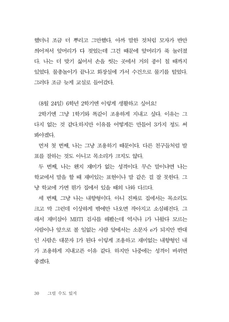 그럴 수도 있지 (자운초등학교 2023 6학년 5반 어린이 글 모음) 30페이지