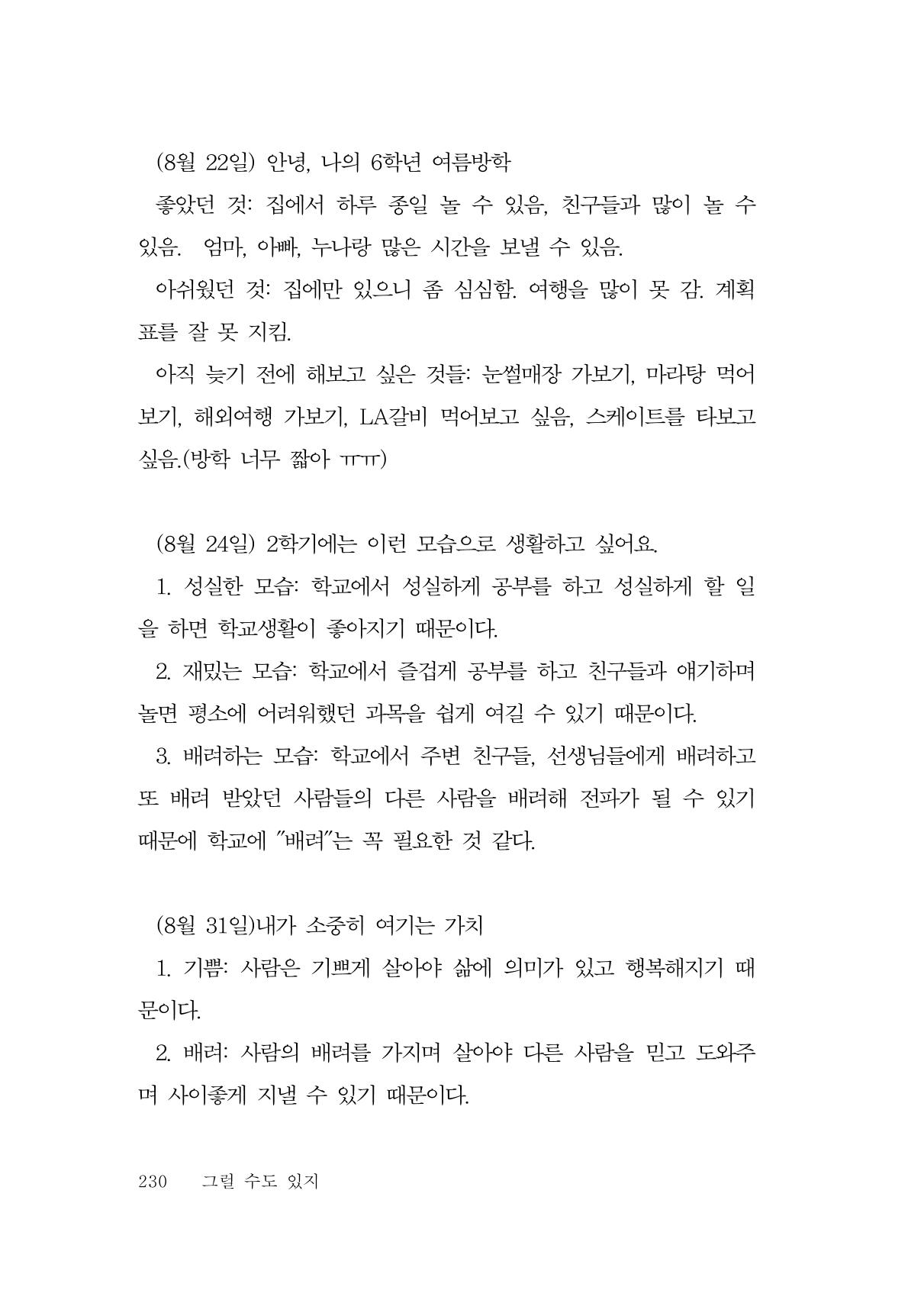 그럴 수도 있지 (자운초등학교 2023 6학년 5반 어린이 글 모음) 230페이지