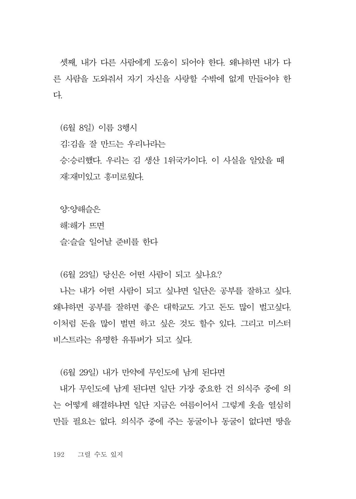 그럴 수도 있지 (자운초등학교 2023 6학년 5반 어린이 글 모음) 192페이지