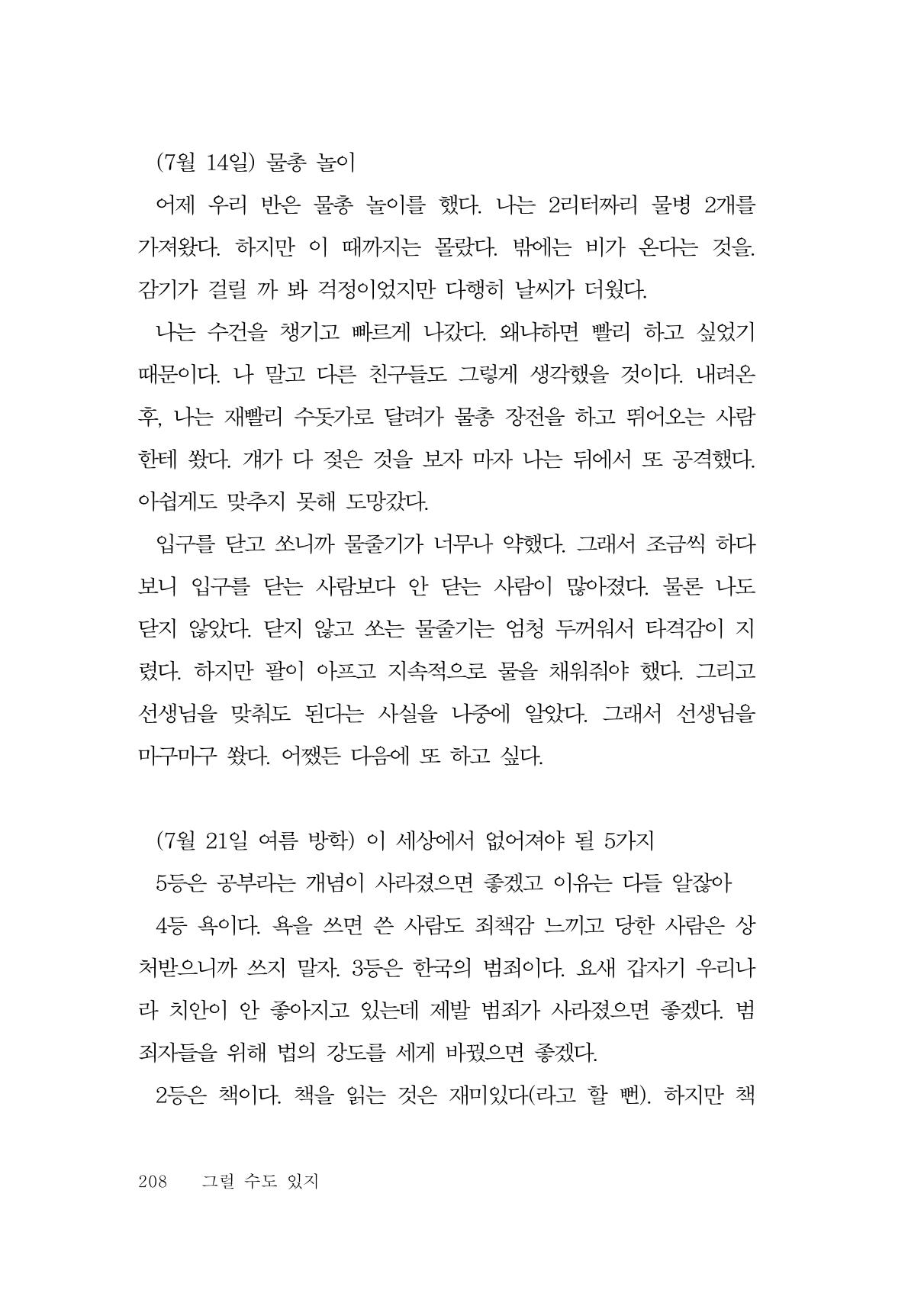 그럴 수도 있지 (자운초등학교 2023 6학년 5반 어린이 글 모음) 208페이지