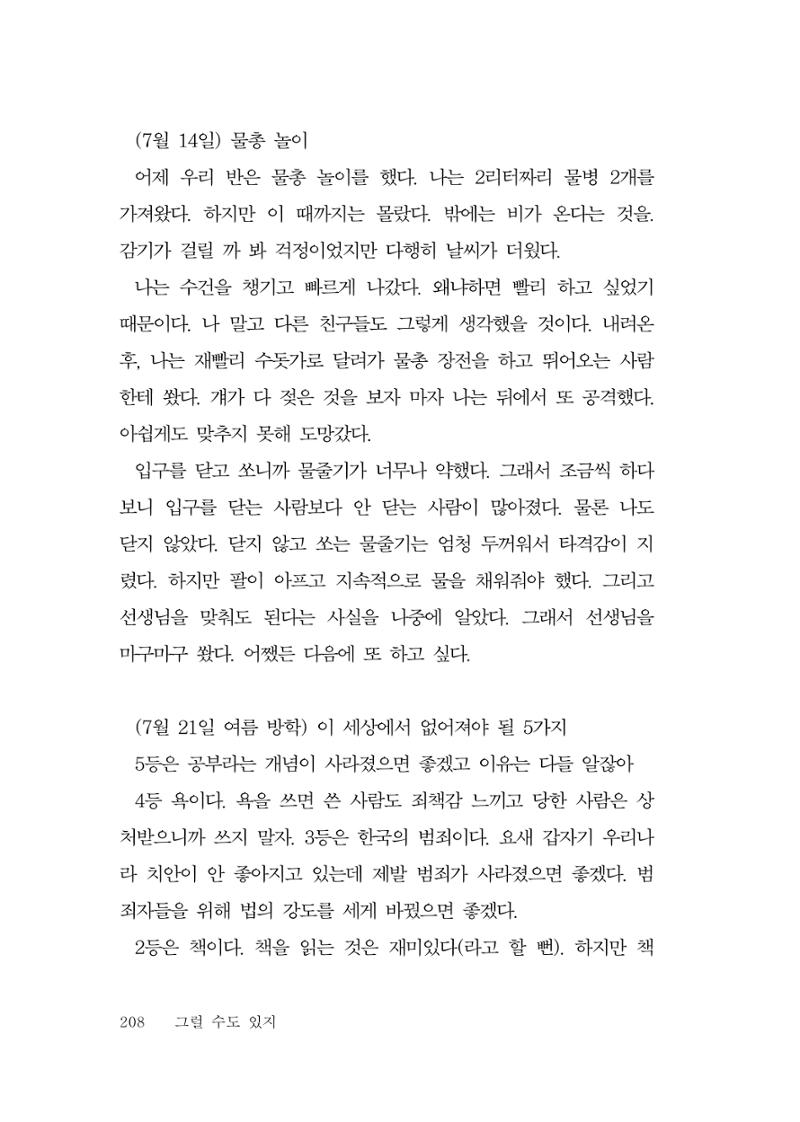 그럴 수도 있지 (자운초등학교 2023 6학년 5반 어린이 글 모음) 208페이지