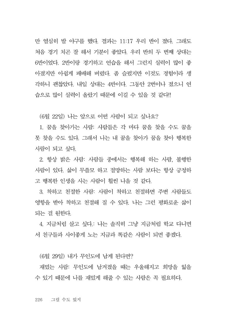그럴 수도 있지 (자운초등학교 2023 6학년 5반 어린이 글 모음) 226페이지