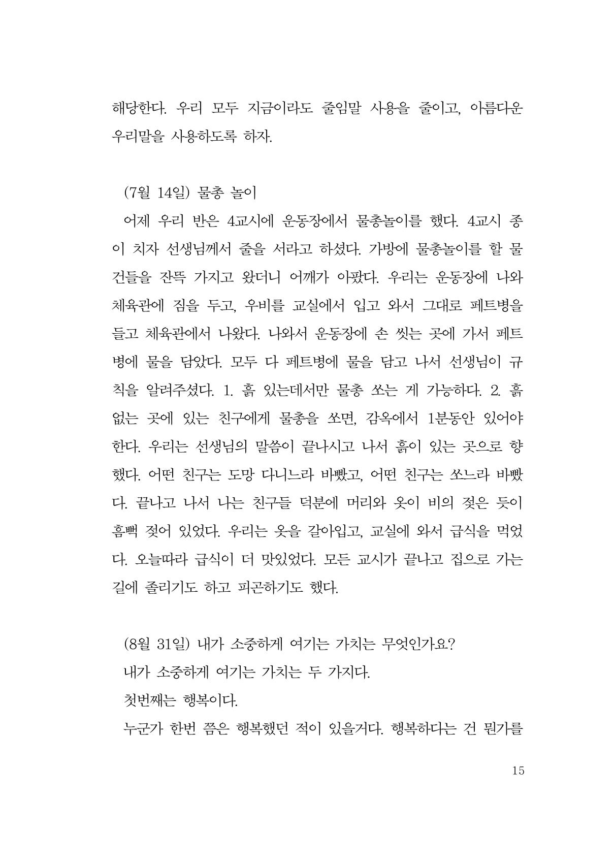 그럴 수도 있지 (자운초등학교 2023 6학년 5반 어린이 글 모음) 15페이지