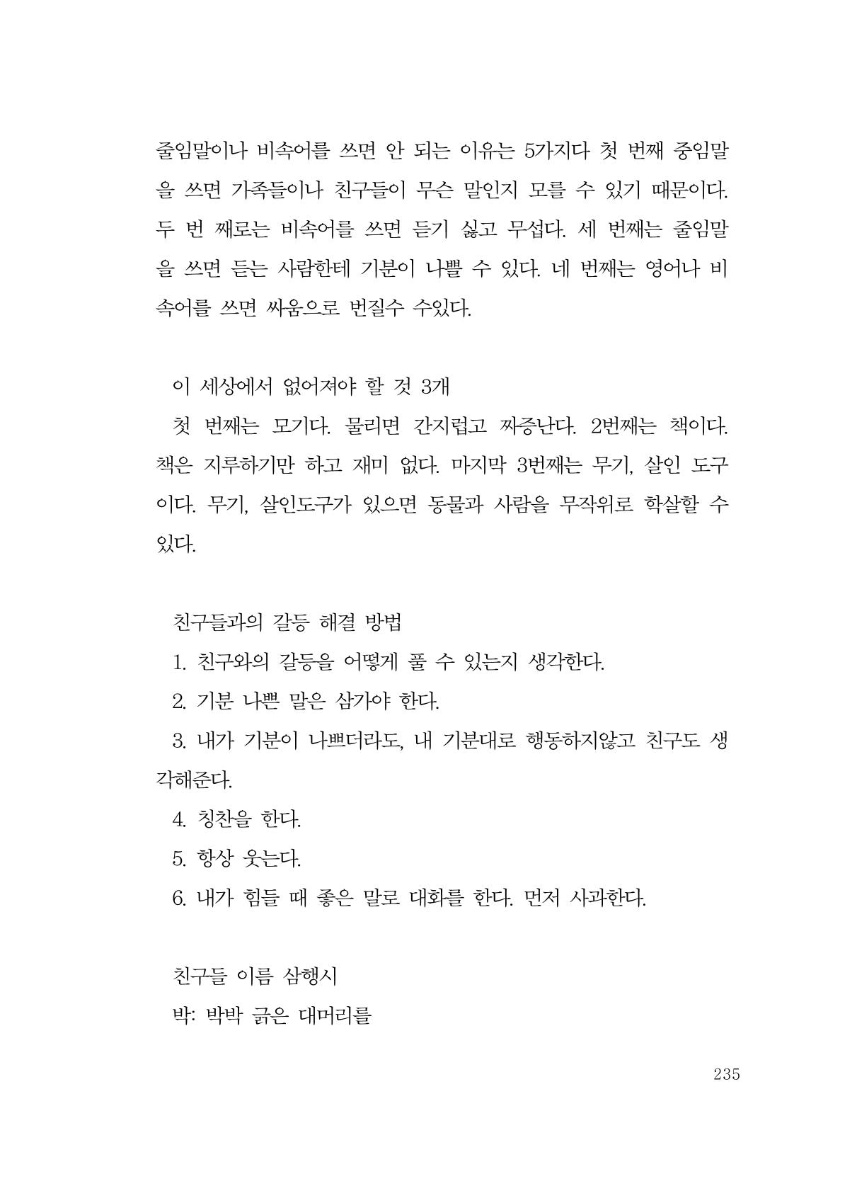 그럴 수도 있지 (자운초등학교 2023 6학년 5반 어린이 글 모음) 235페이지