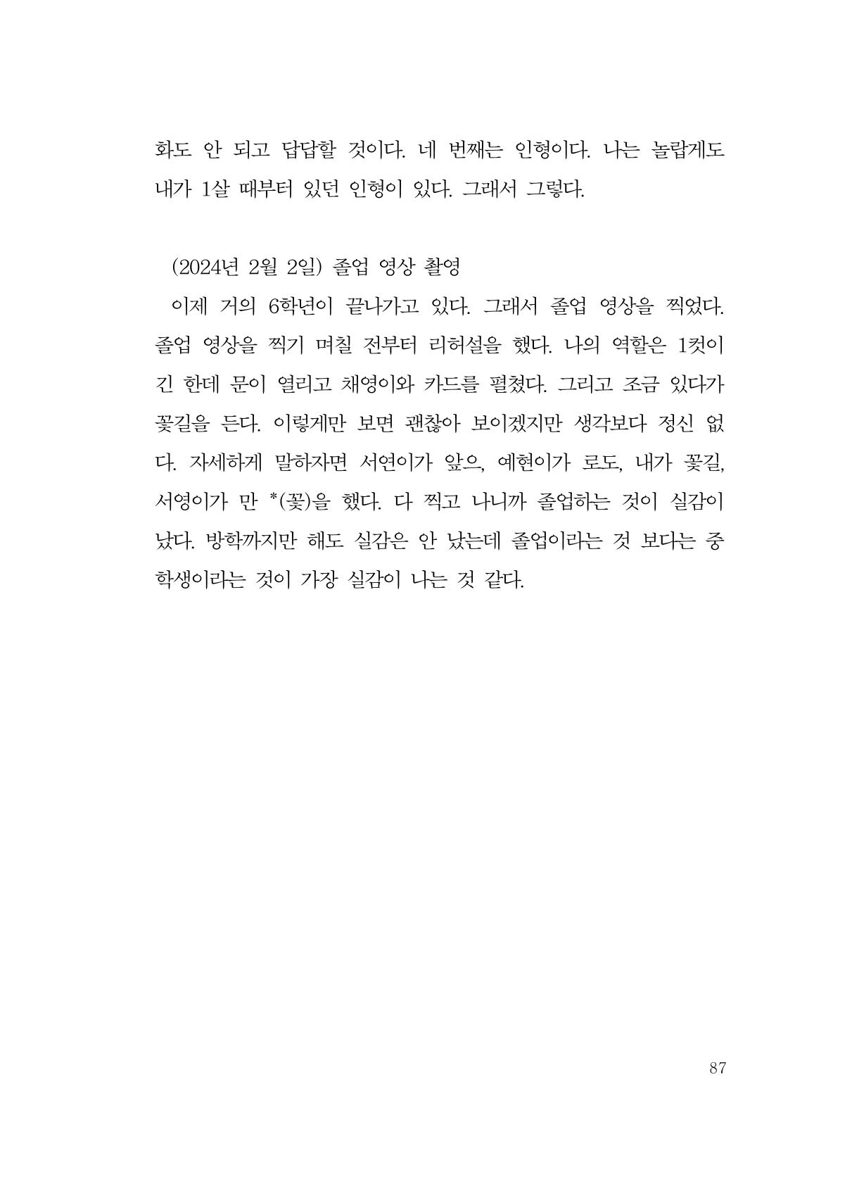 그럴 수도 있지 (자운초등학교 2023 6학년 5반 어린이 글 모음) 87페이지