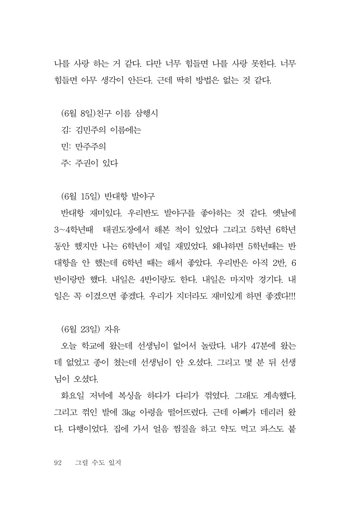그럴 수도 있지 (자운초등학교 2023 6학년 5반 어린이 글 모음) 92페이지