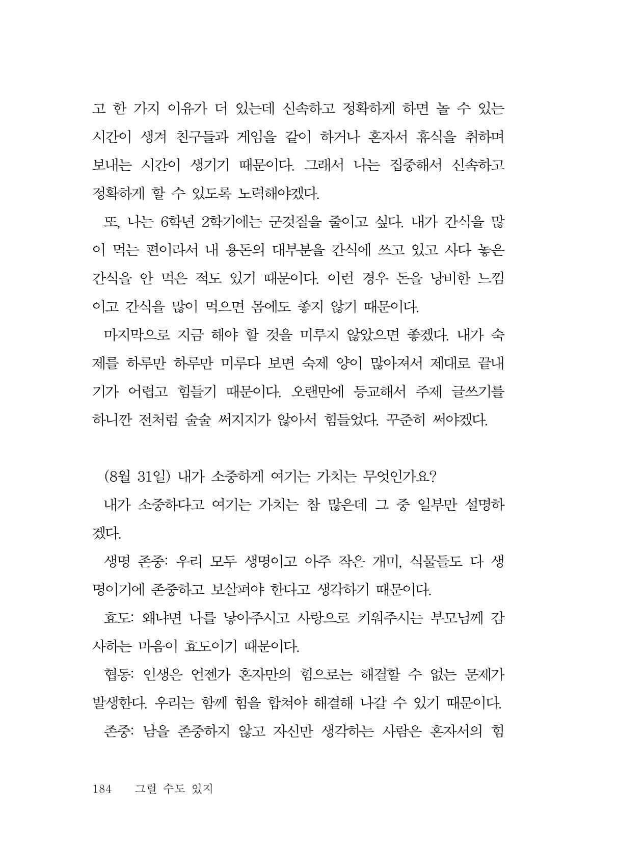 그럴 수도 있지 (자운초등학교 2023 6학년 5반 어린이 글 모음) 184페이지