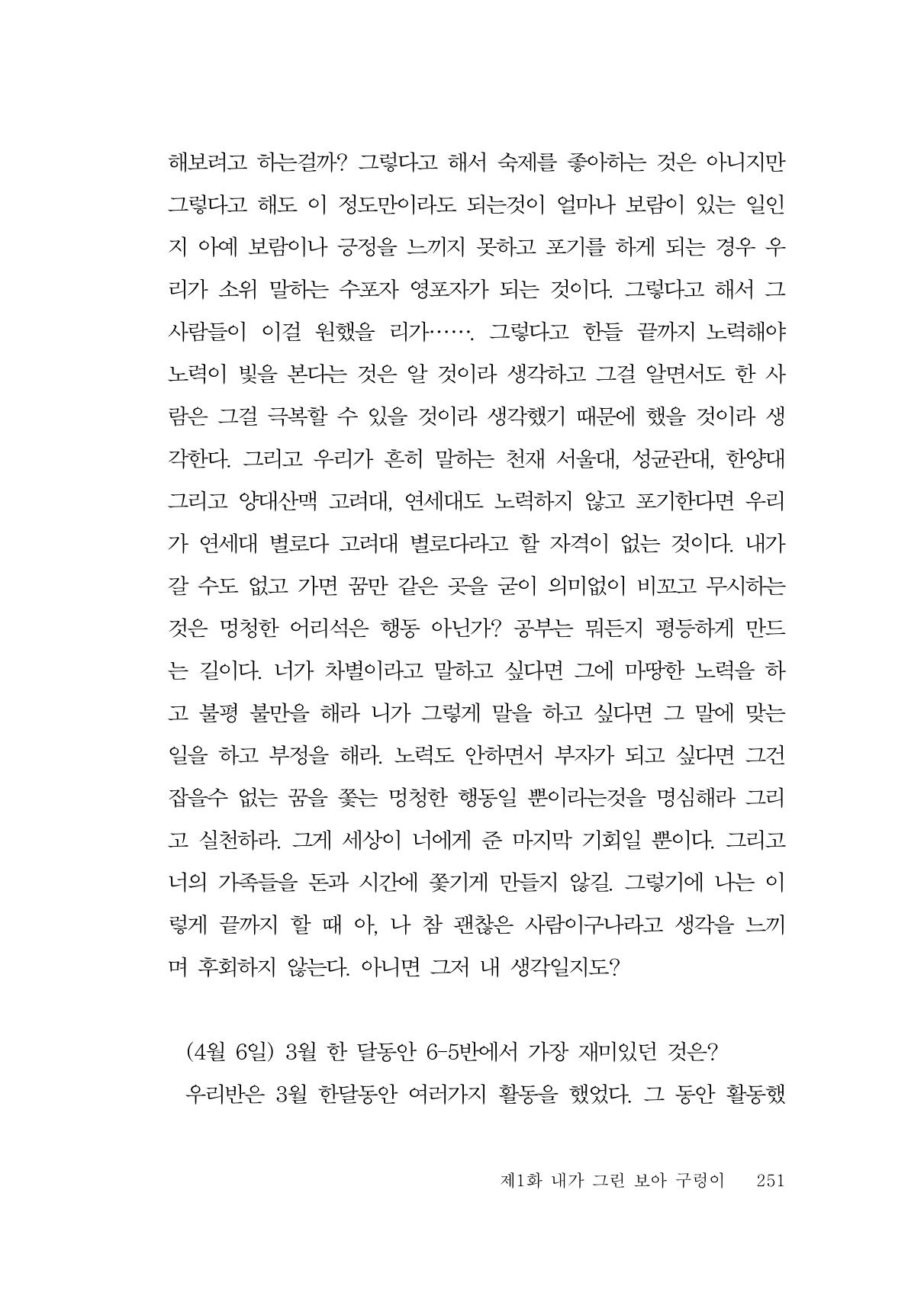 그럴 수도 있지 (자운초등학교 2023 6학년 5반 어린이 글 모음) 251페이지