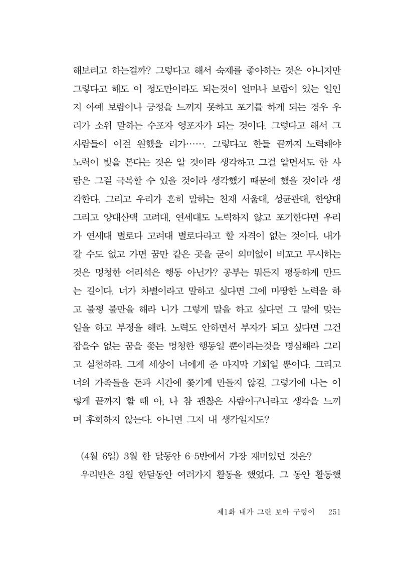 그럴 수도 있지 (자운초등학교 2023 6학년 5반 어린이 글 모음) 251페이지