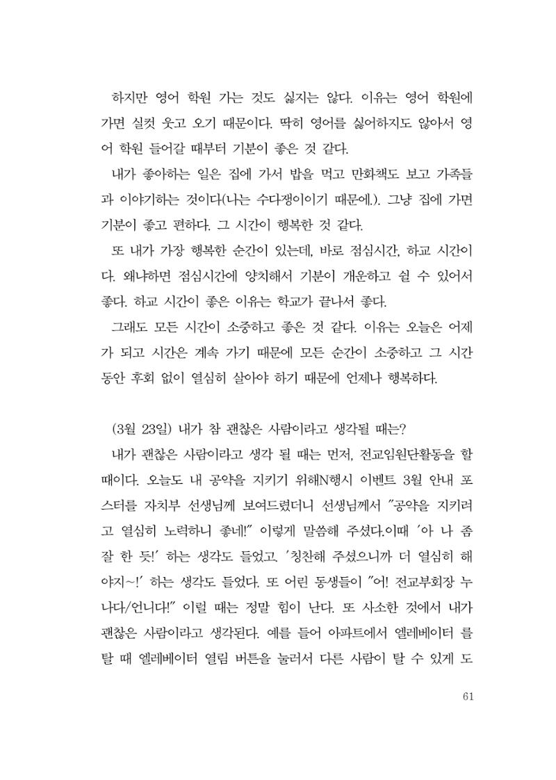 그럴 수도 있지 (자운초등학교 2023 6학년 5반 어린이 글 모음) 61페이지