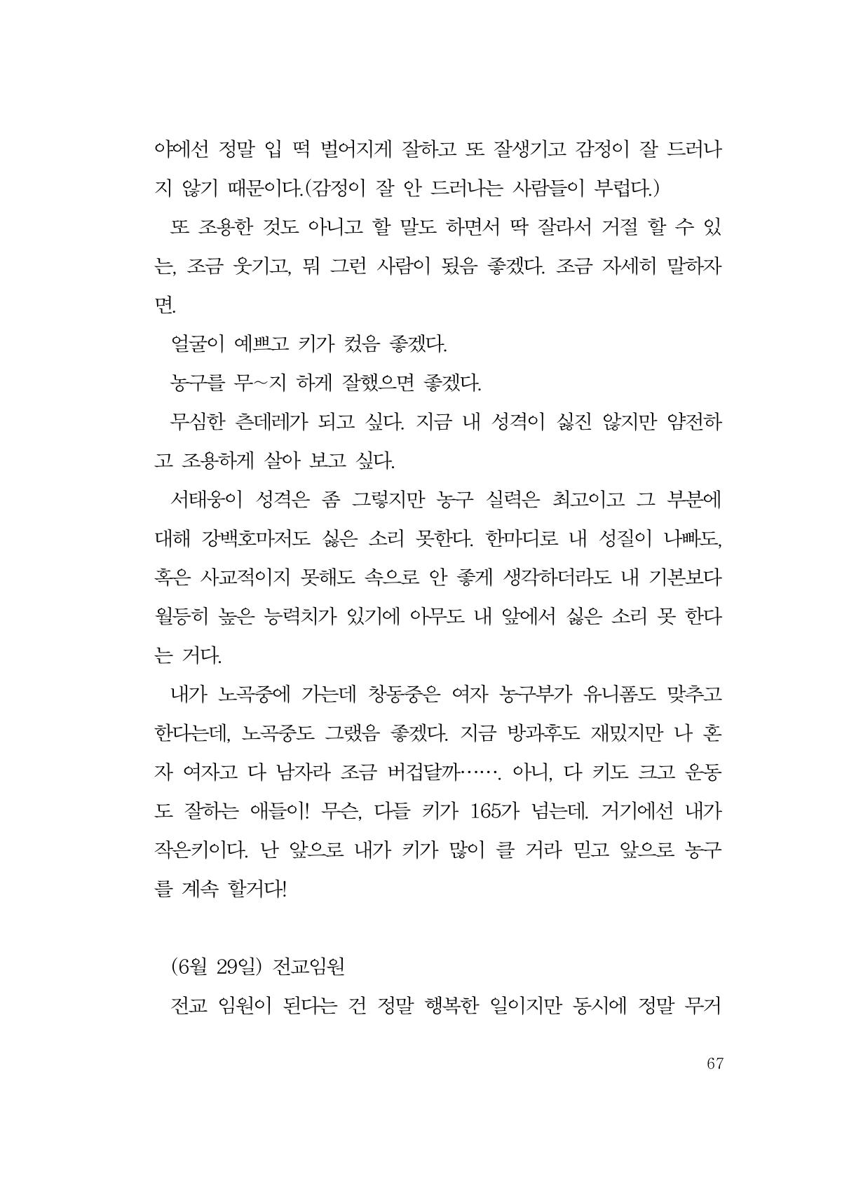 그럴 수도 있지 (자운초등학교 2023 6학년 5반 어린이 글 모음) 67페이지