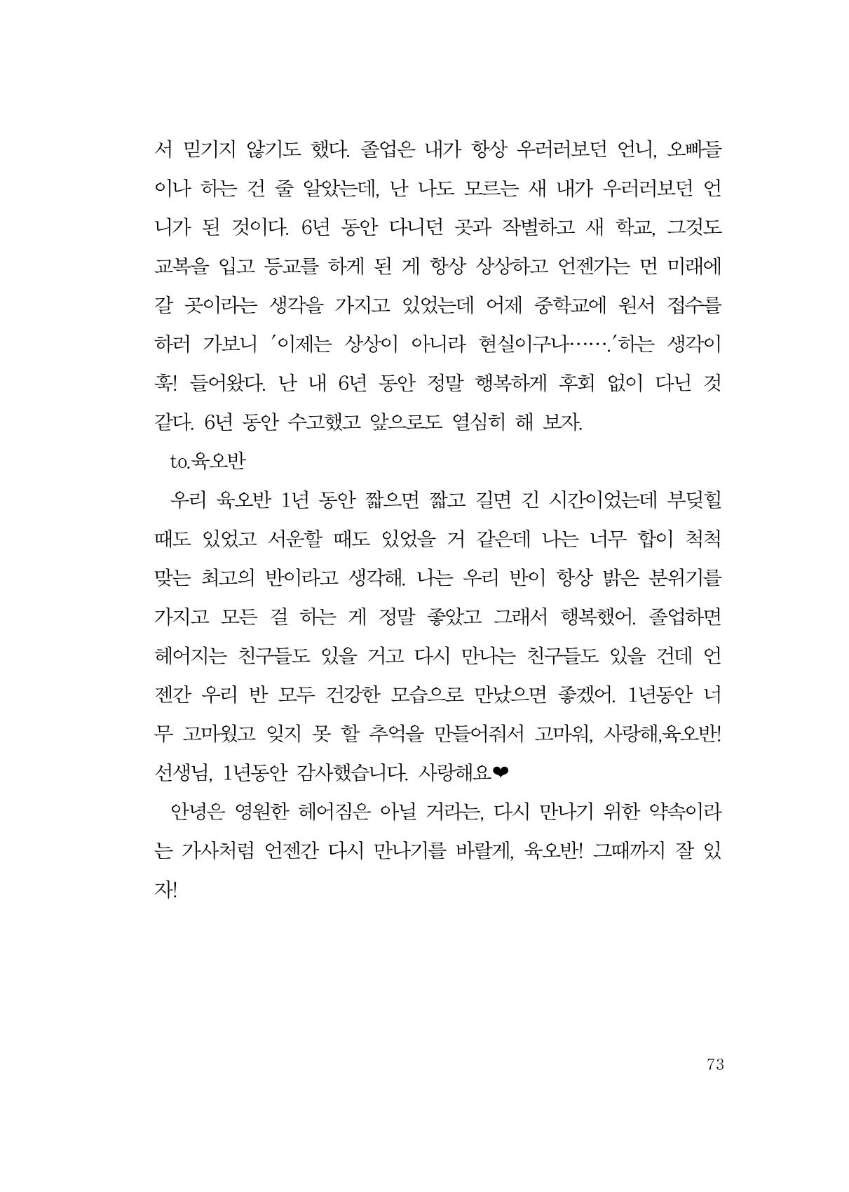 그럴 수도 있지 (자운초등학교 2023 6학년 5반 어린이 글 모음) 73페이지
