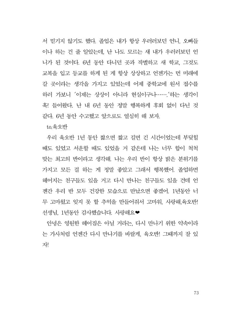 그럴 수도 있지 (자운초등학교 2023 6학년 5반 어린이 글 모음) 73페이지