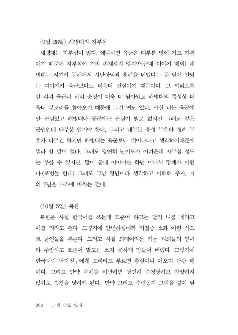 그럴 수도 있지 (자운초등학교 2023 6학년 5반 어린이 글 모음) 260페이지