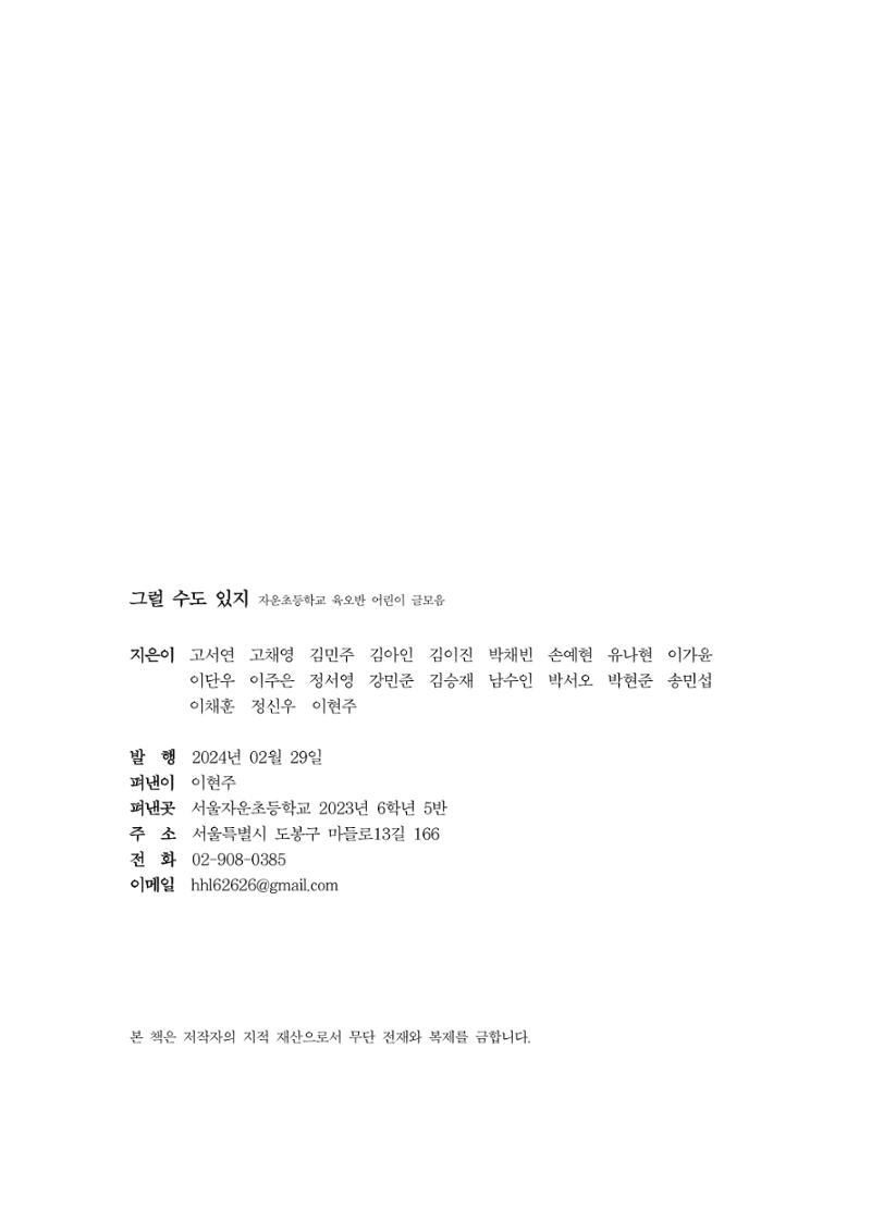 그럴 수도 있지 (자운초등학교 2023 6학년 5반 어린이 글 모음) 2페이지