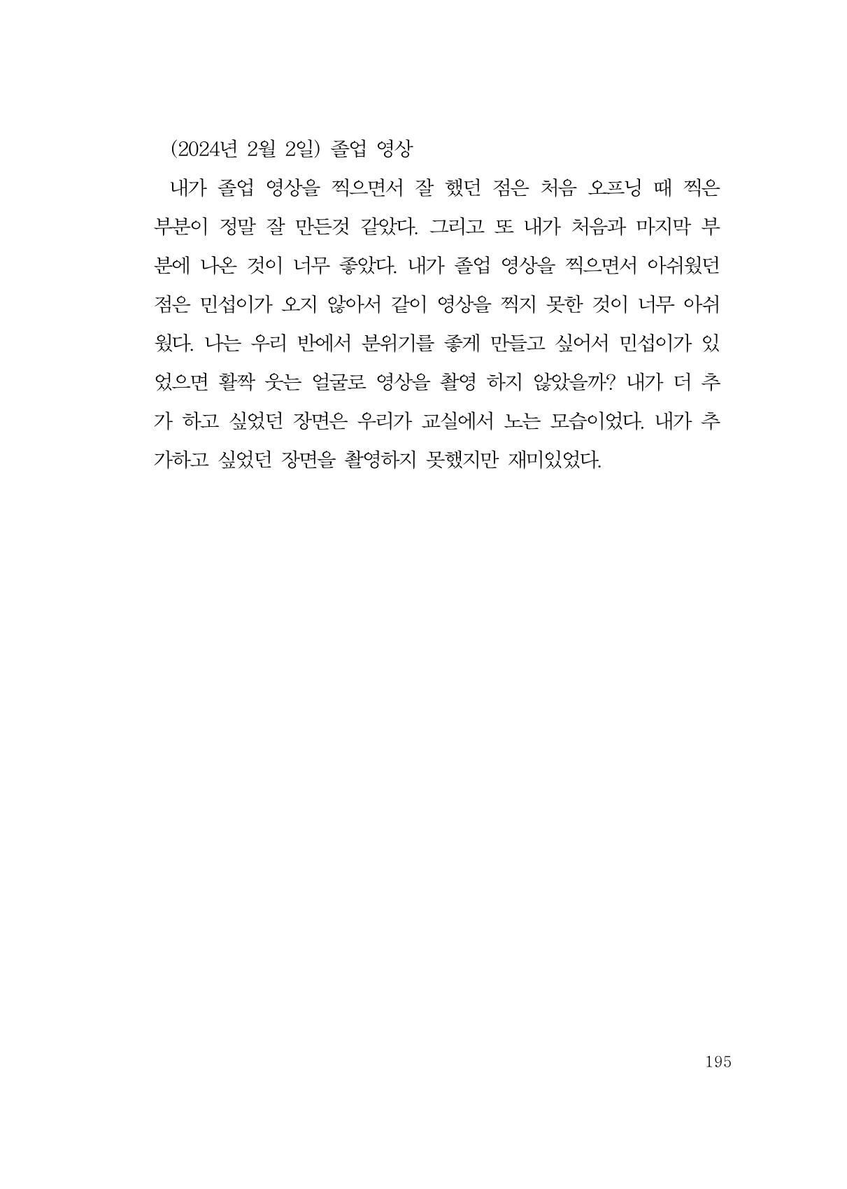그럴 수도 있지 (자운초등학교 2023 6학년 5반 어린이 글 모음) 195페이지