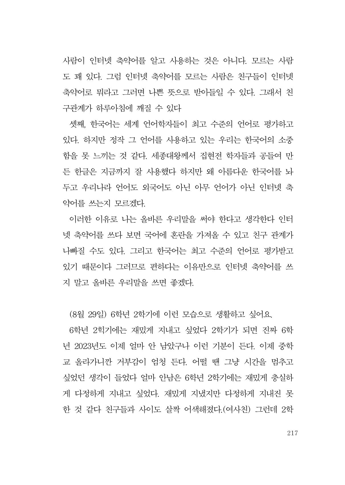 그럴 수도 있지 (자운초등학교 2023 6학년 5반 어린이 글 모음) 217페이지