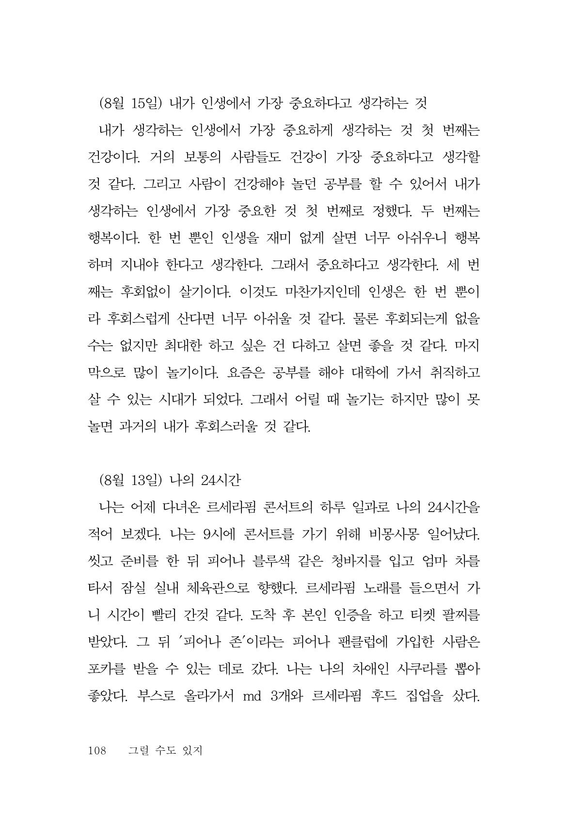 그럴 수도 있지 (자운초등학교 2023 6학년 5반 어린이 글 모음) 108페이지
