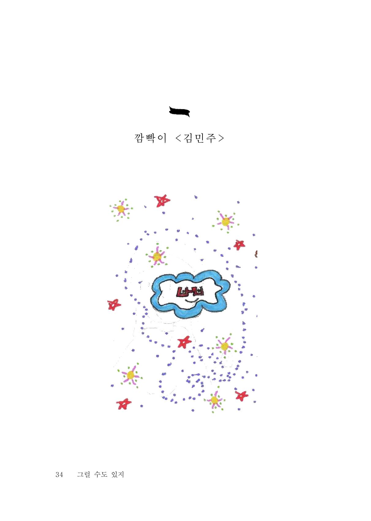 그럴 수도 있지 (자운초등학교 2023 6학년 5반 어린이 글 모음) 34페이지