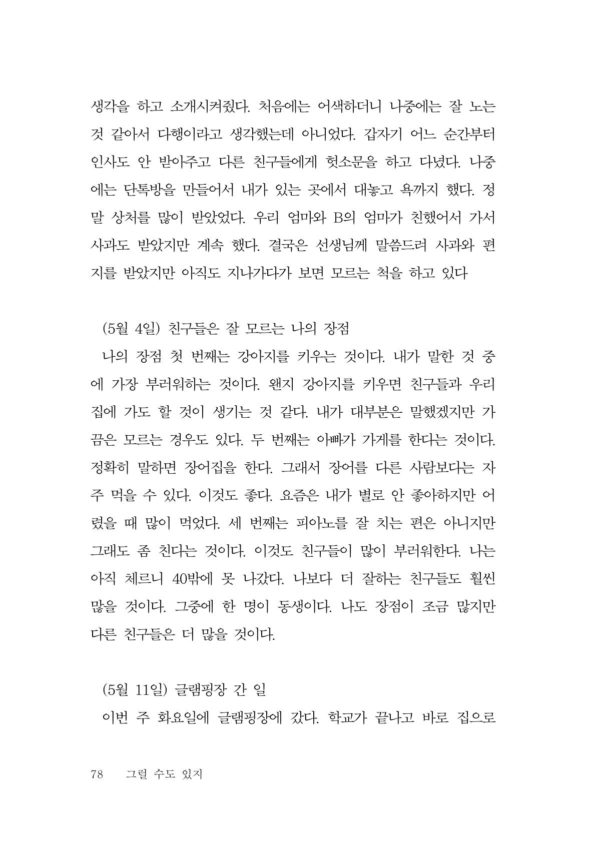 그럴 수도 있지 (자운초등학교 2023 6학년 5반 어린이 글 모음) 78페이지