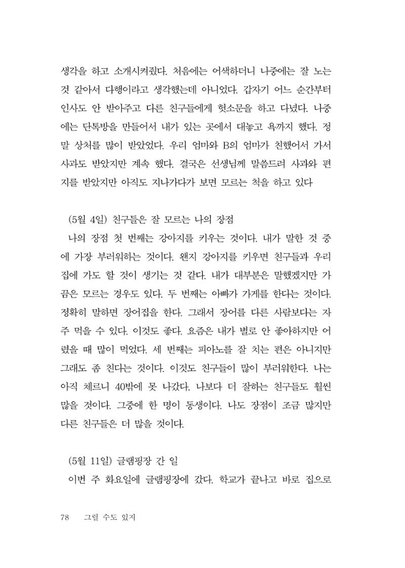 그럴 수도 있지 (자운초등학교 2023 6학년 5반 어린이 글 모음) 78페이지