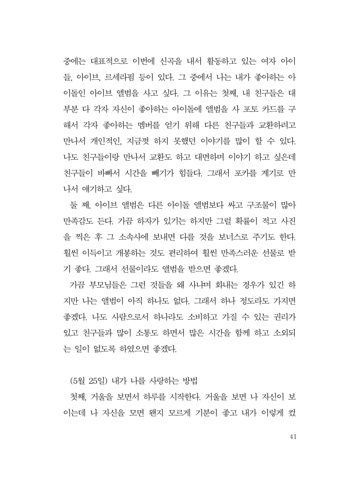 그럴 수도 있지 (자운초등학교 2023 6학년 5반 어린이 글 모음) 41페이지