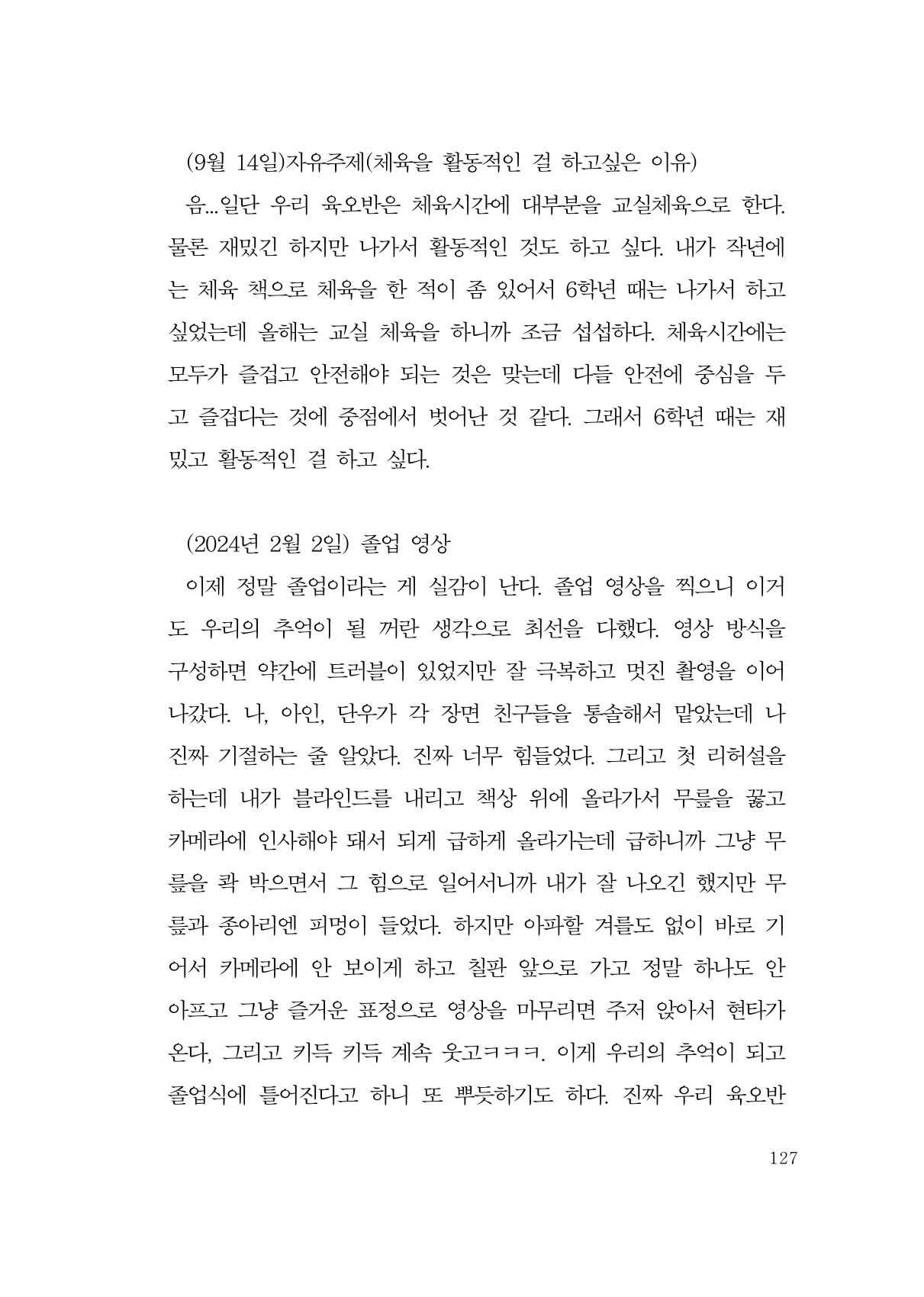 그럴 수도 있지 (자운초등학교 2023 6학년 5반 어린이 글 모음) 127페이지