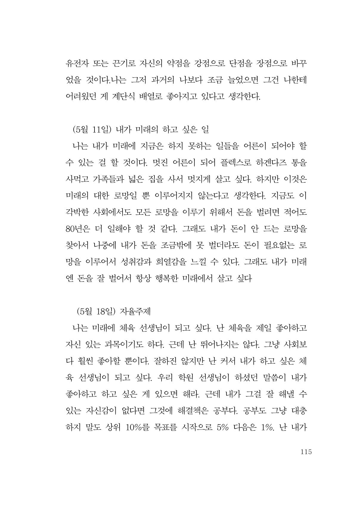그럴 수도 있지 (자운초등학교 2023 6학년 5반 어린이 글 모음) 115페이지