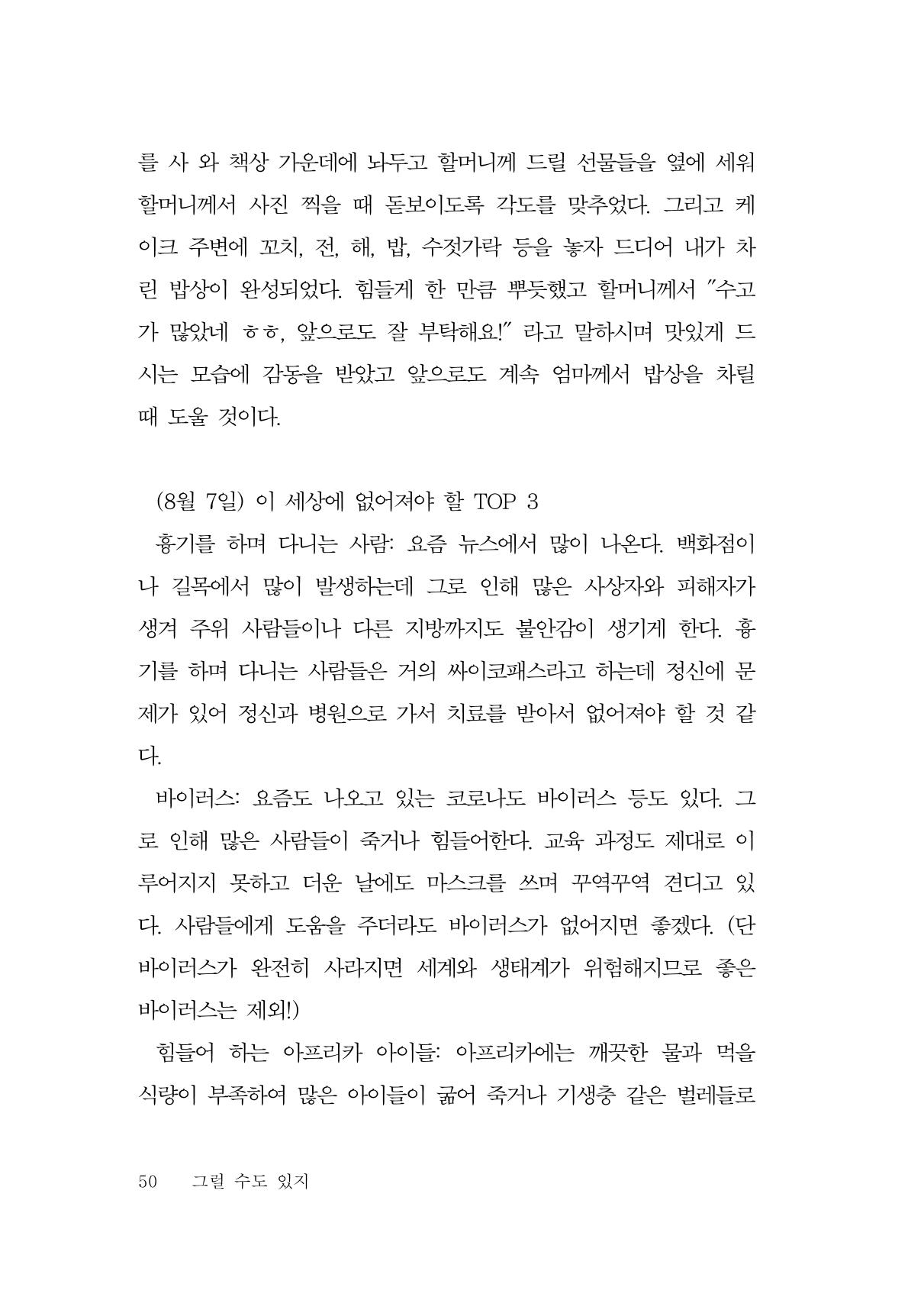 그럴 수도 있지 (자운초등학교 2023 6학년 5반 어린이 글 모음) 50페이지
