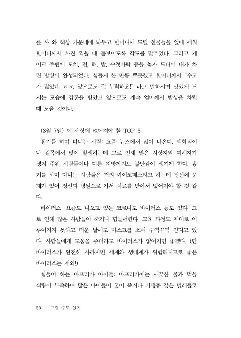 그럴 수도 있지 (자운초등학교 2023 6학년 5반 어린이 글 모음) 50페이지