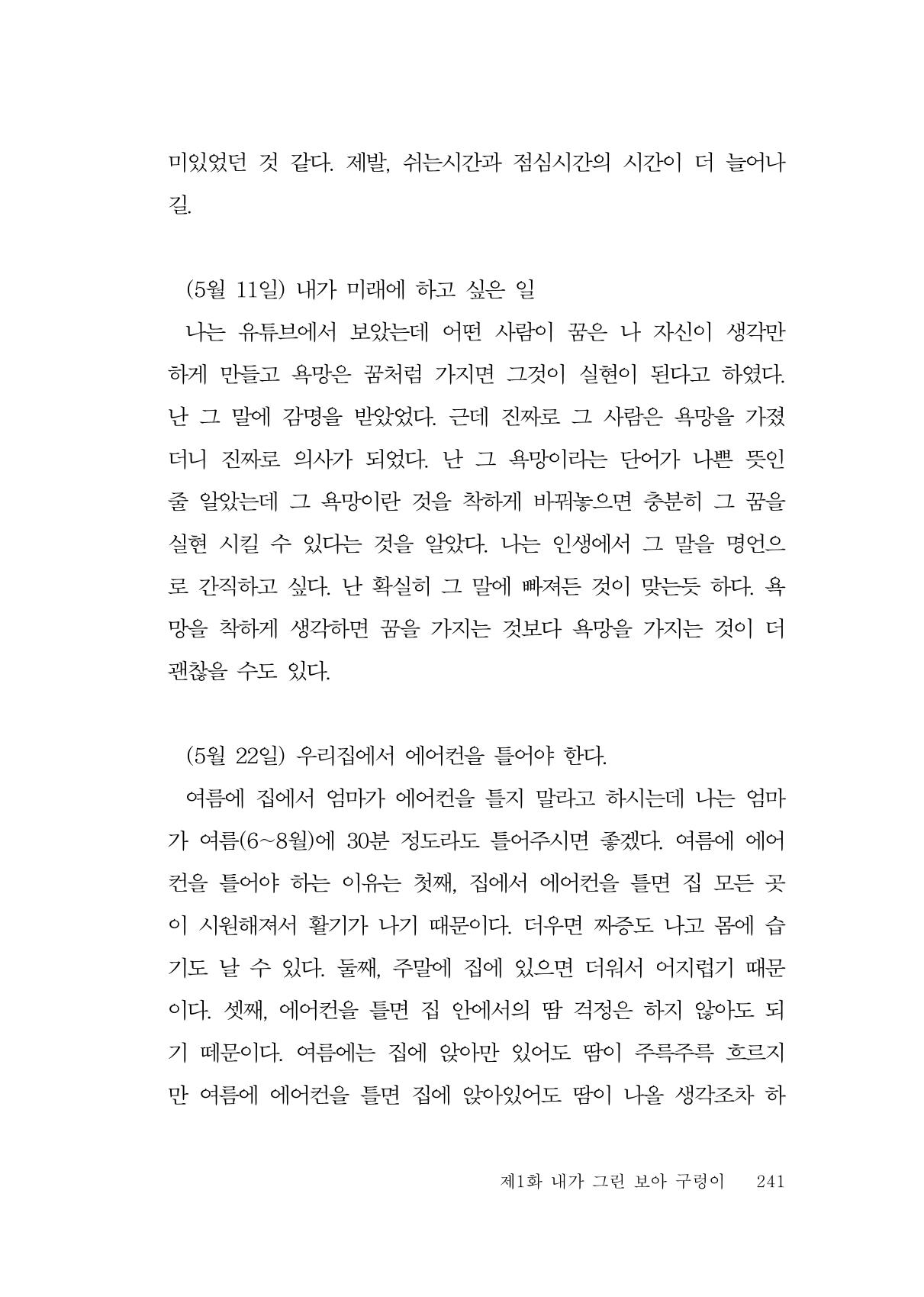 그럴 수도 있지 (자운초등학교 2023 6학년 5반 어린이 글 모음) 241페이지