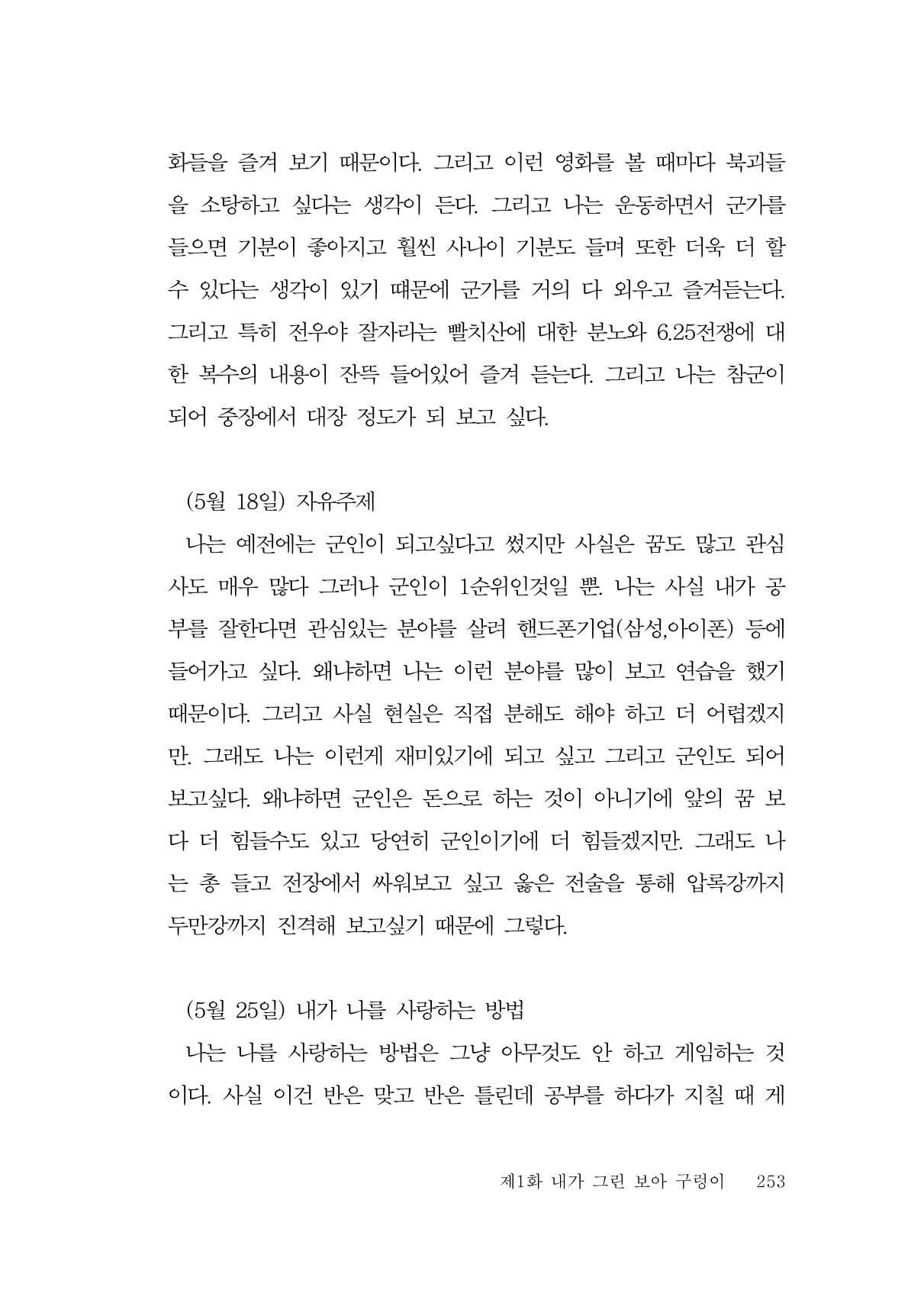 그럴 수도 있지 (자운초등학교 2023 6학년 5반 어린이 글 모음) 253페이지